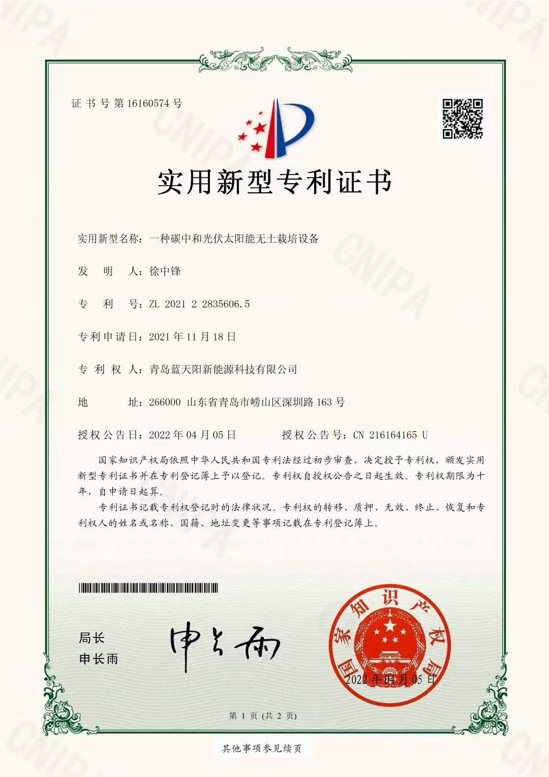 无土栽培专利