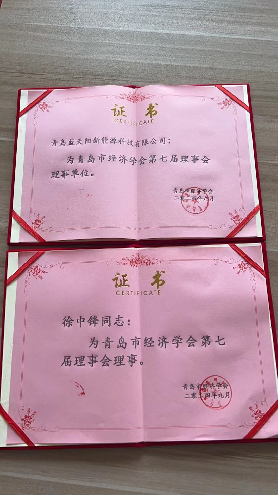 青岛经济学会